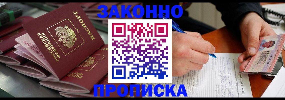 прописка в квартире в Ленске