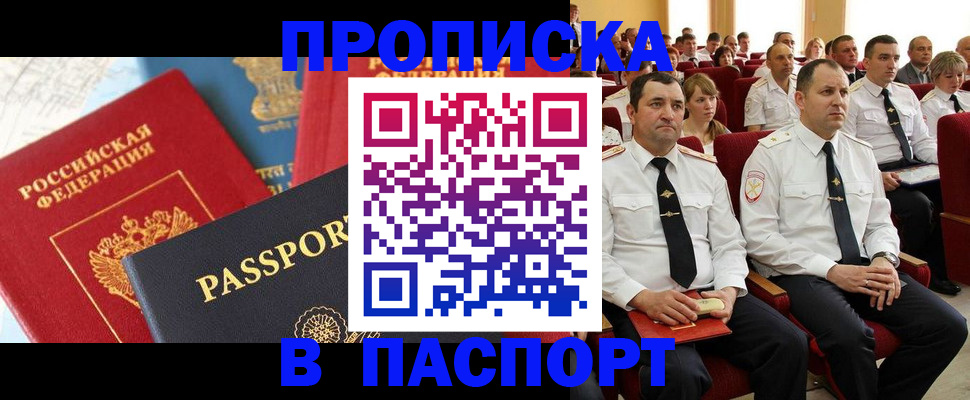 временная регистрация для всех в Ленске