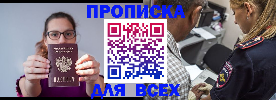 временная регистрация для всех в Ленске