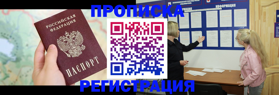 временная регистрация недорого в Ленске