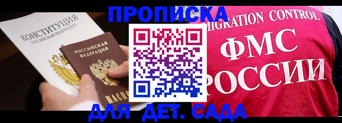прописка 2025 в Ленске